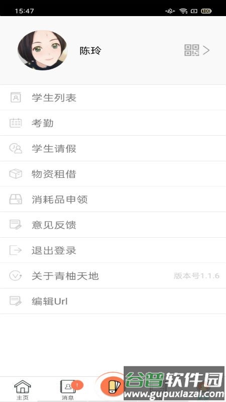 青柚天地app截图1