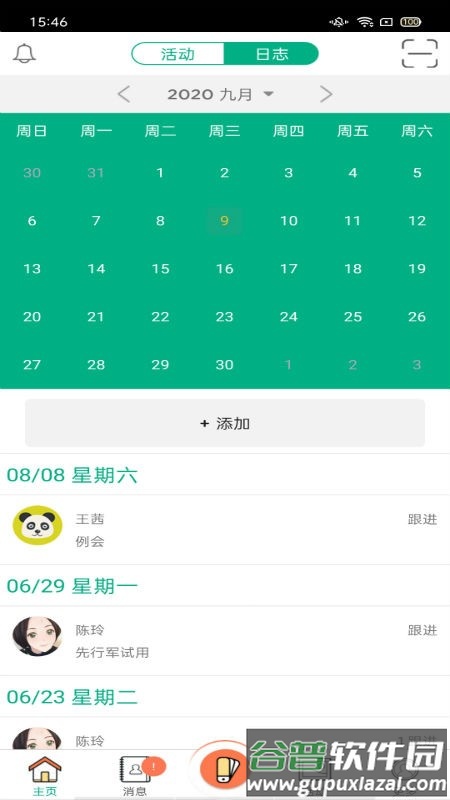 青柚天地app截图3