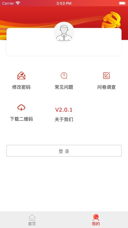 全国防返贫监测信息系统app截图2