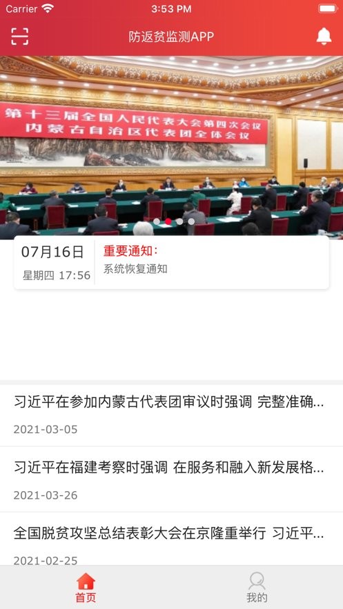 全国防返贫监测信息系统app截图3