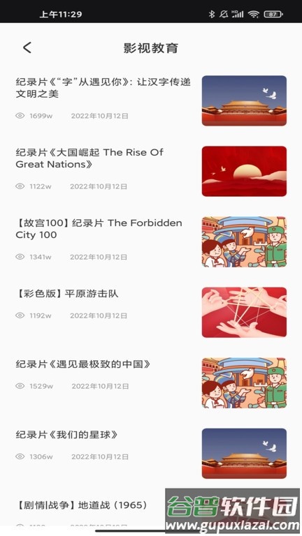 青果教务管理系统截图1