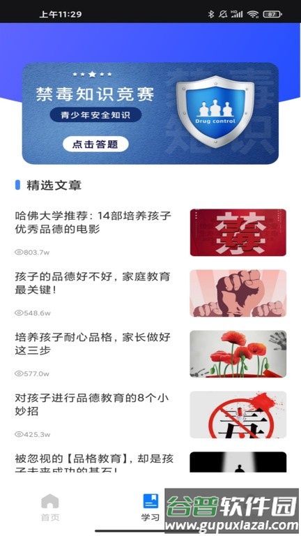 青果教务管理系统截图2