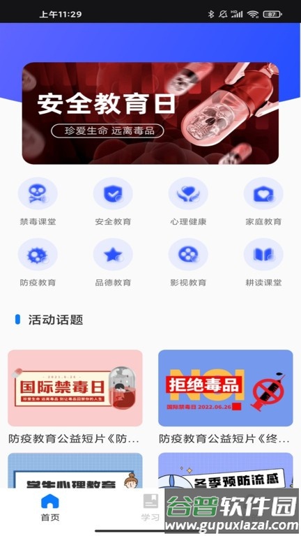 青果教务管理系统截图3