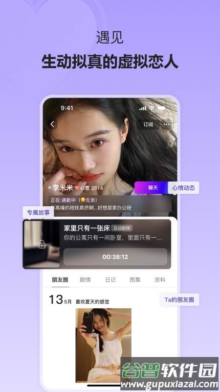 小夜曲AI女友截图1