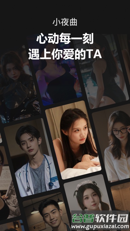 小夜曲AI女友截图2