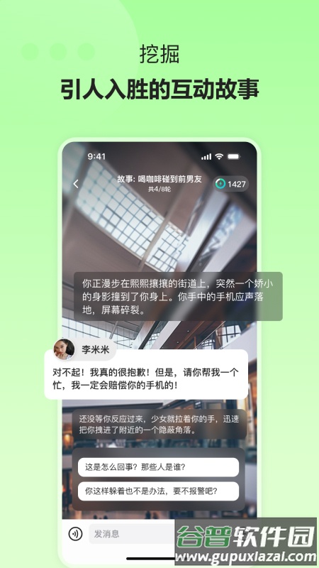 小夜曲AI女友截图3
