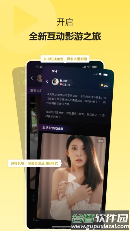 小夜曲AI女友截图4