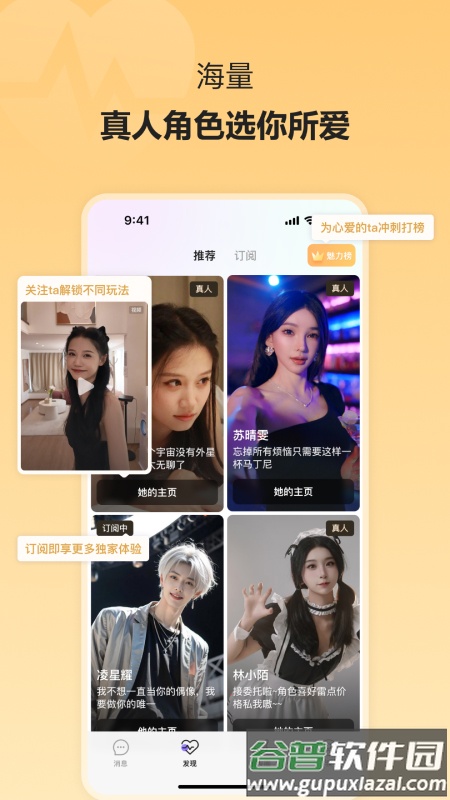 小夜曲AI女友截图5