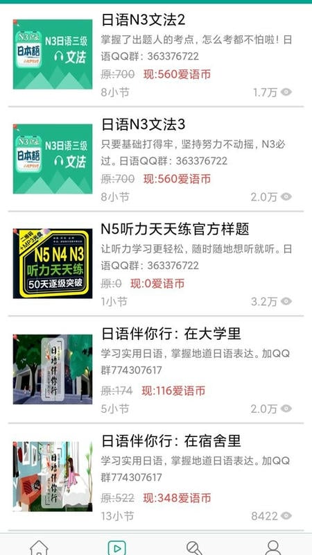 新版日本语官方版截图2