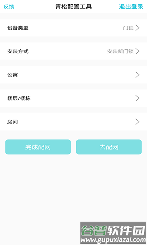 青松配置工具截图2