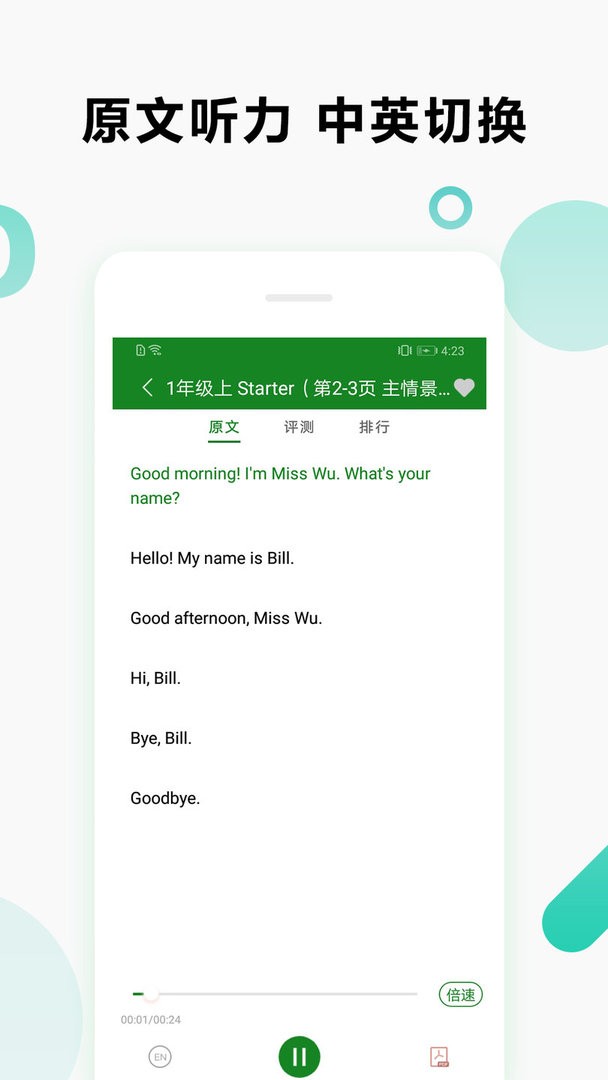 爱语背单词官方版
