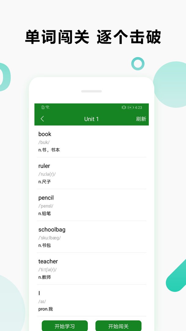 爱语背单词手机版截图1