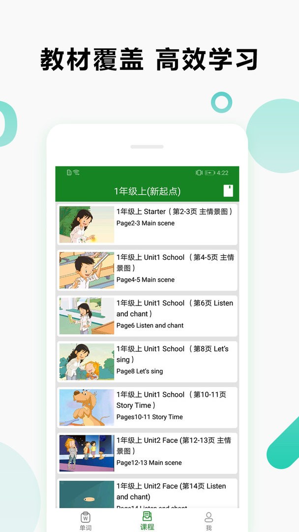 爱语背单词手机版截图3