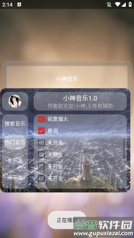 小神音乐最新版下载截图1