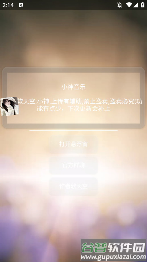 小神音乐最新版下载截图3