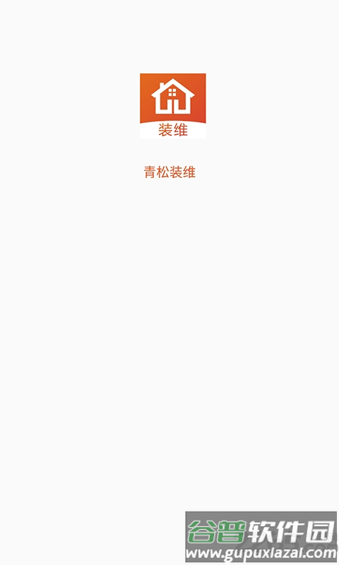 青松装维手机版截图3