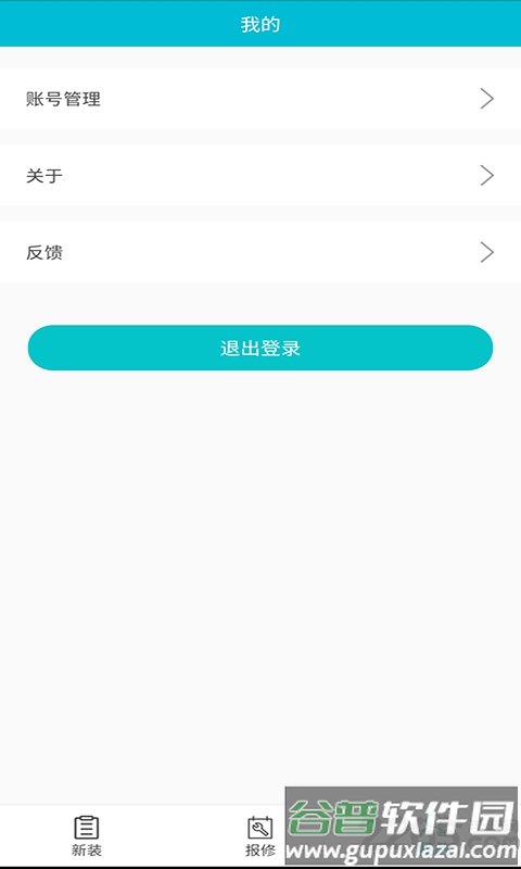 青松装维手机版截图4