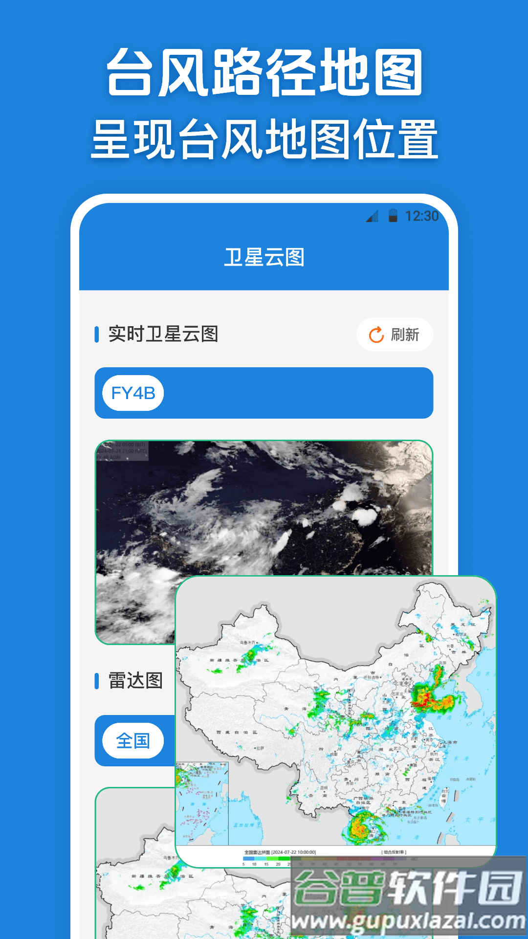台风路径实况查询官方版