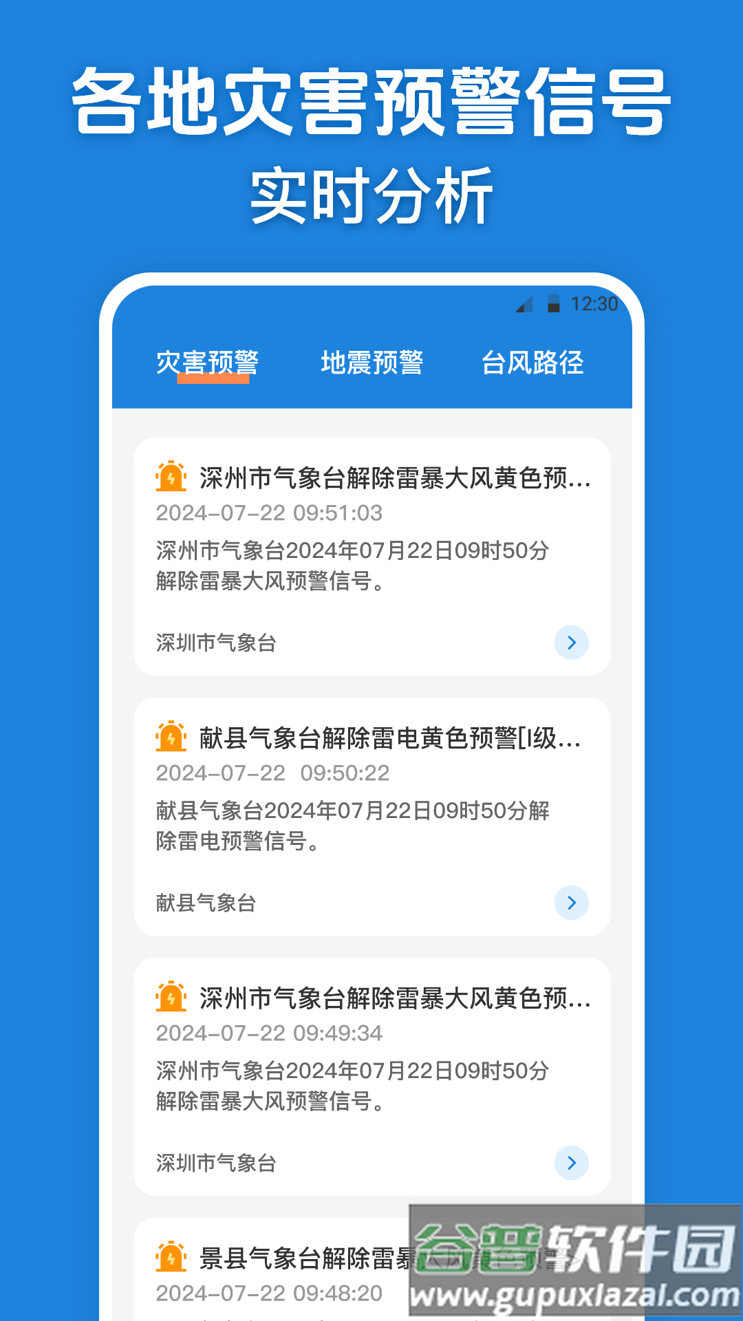 台风路径实况查询官方版截图2