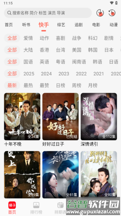 橘子视频新款截图2