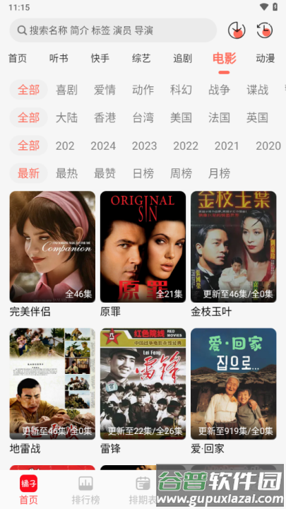 橘子视频新款截图3