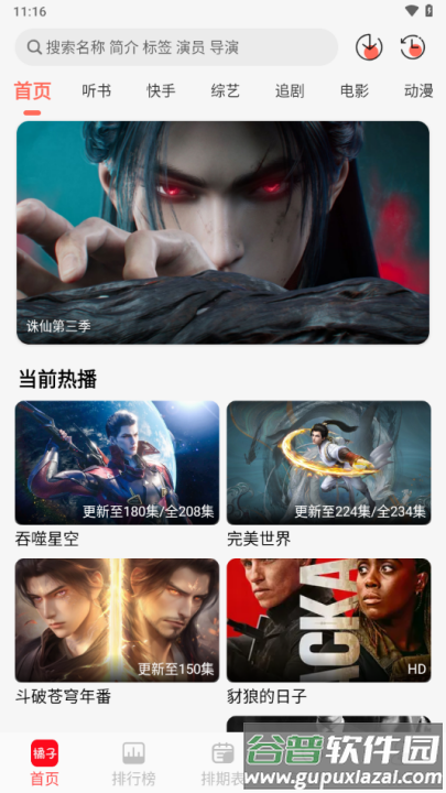 橘子视频新款截图4