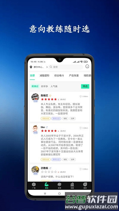 青松教练app截图2