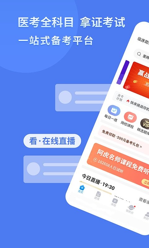 阿虎医考正版官方版