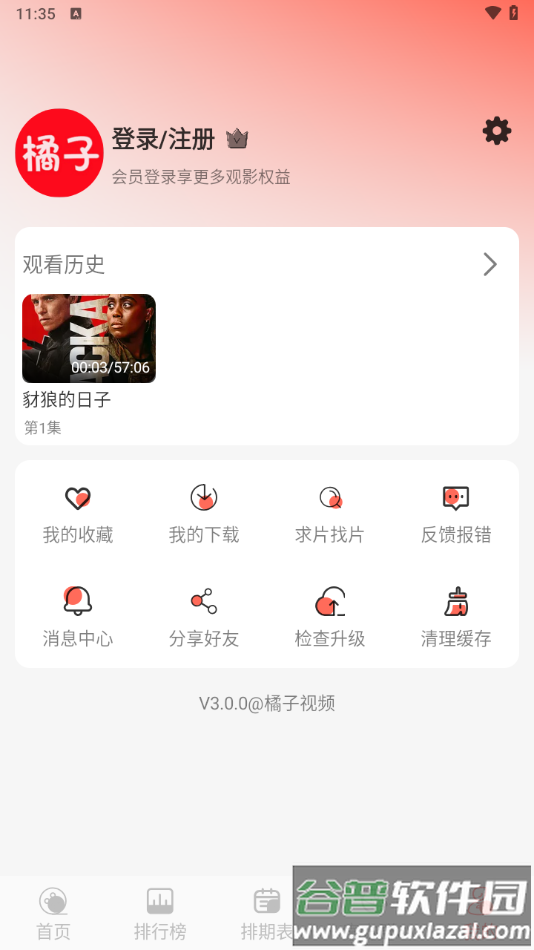 橘子视频去广告无病毒截图2