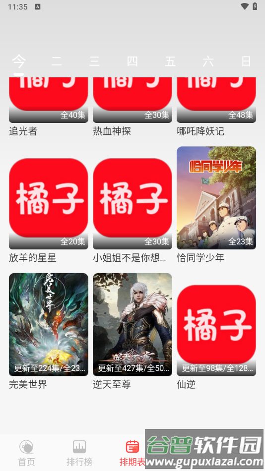 橘子视频去广告无病毒截图3