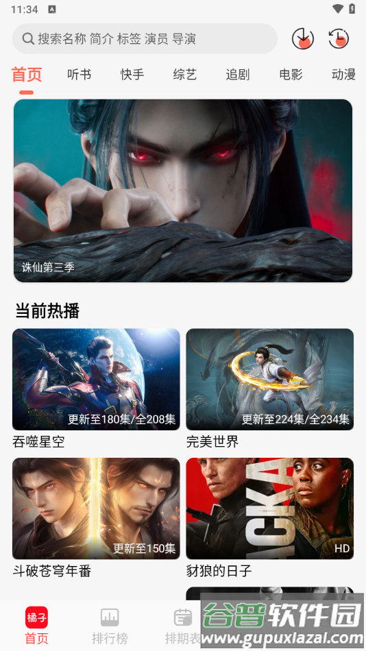 橘子视频去广告无病毒截图4