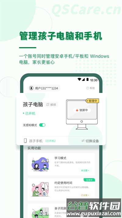 青松守护家长端app截图1