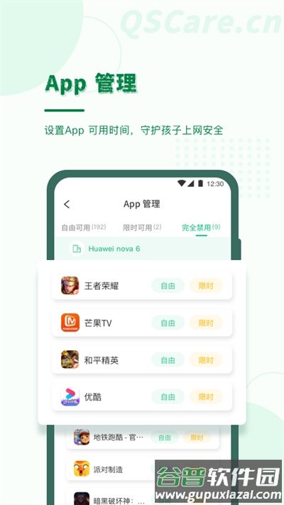 青松守护家长端app截图2