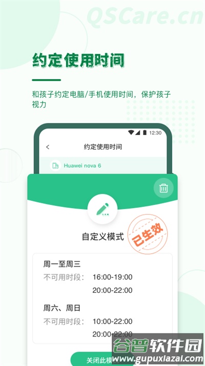 青松守护家长端app截图3