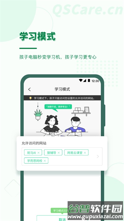 青松守护家长端app截图4