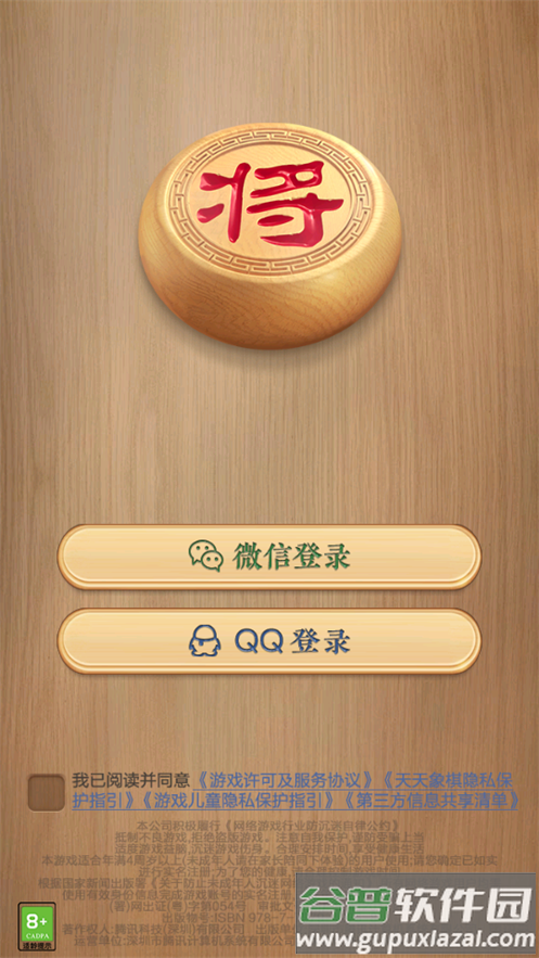 天天象棋腾讯版正版