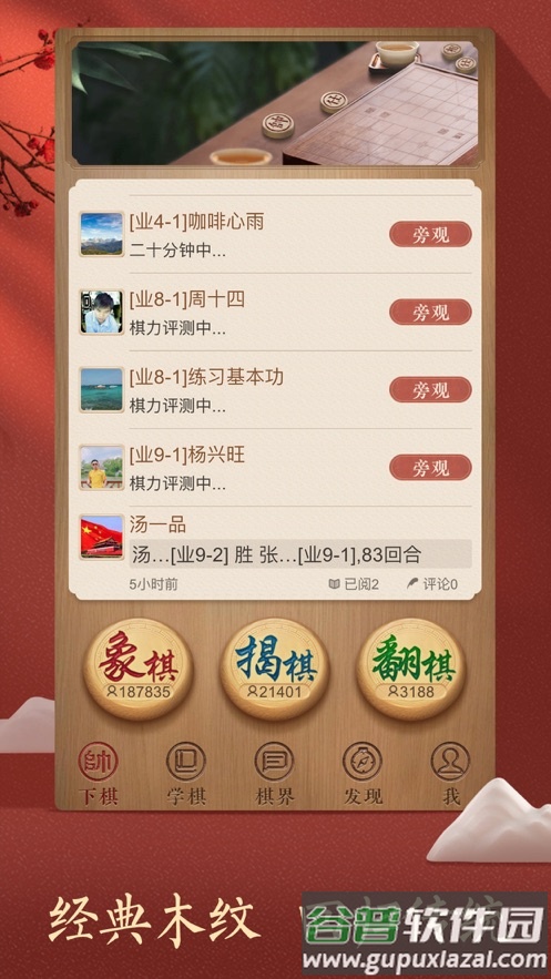 天天象棋腾讯版正版截图6