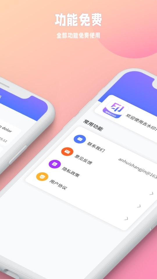 水印杀手app截图3