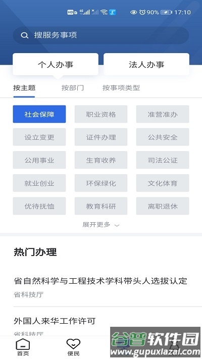 青松办官方版截图2