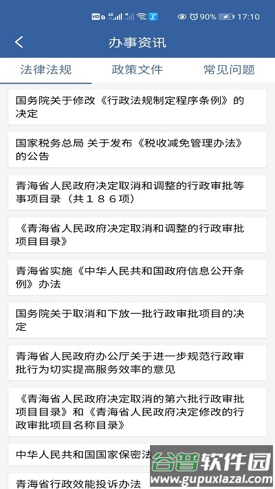 青松办官方版截图3