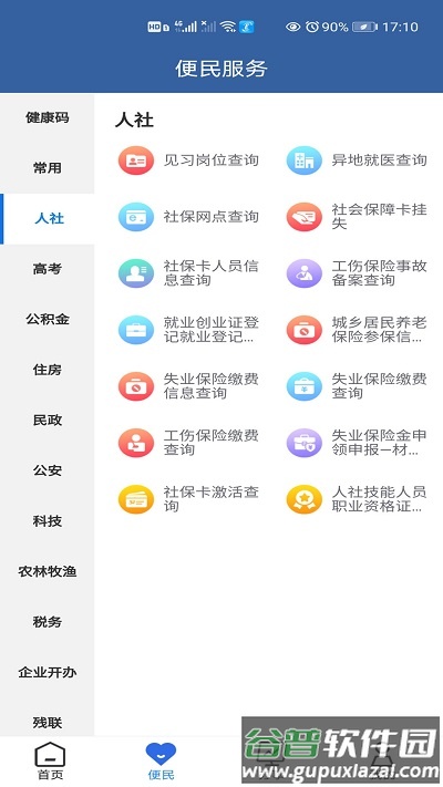 青松办官方版截图4