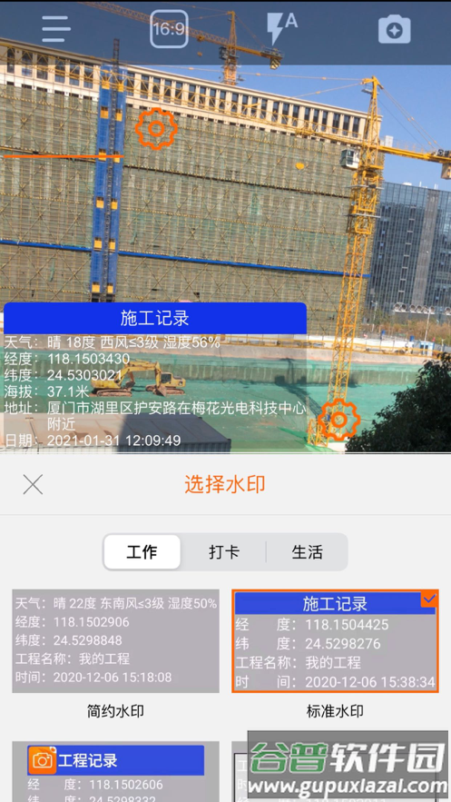 工程相机拍照软件截图6