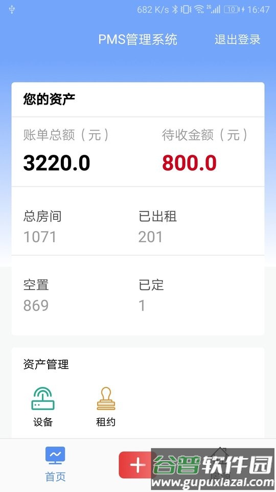 青松伙伴手机版截图1