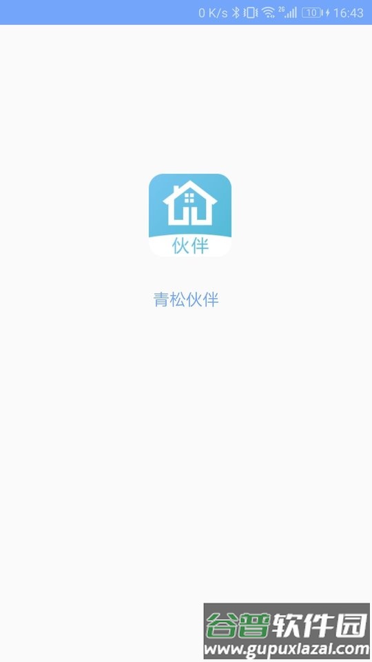 青松伙伴手机版截图2