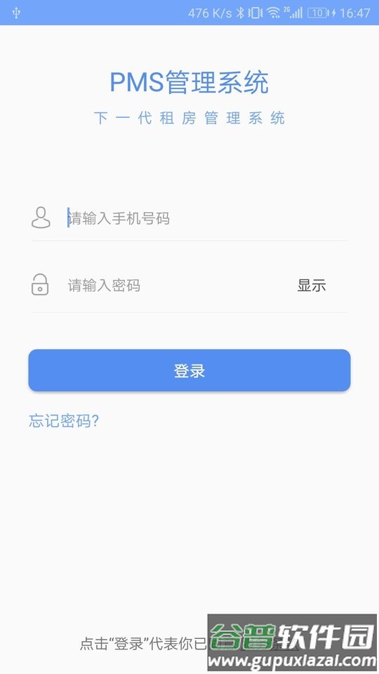 青松伙伴手机版截图3