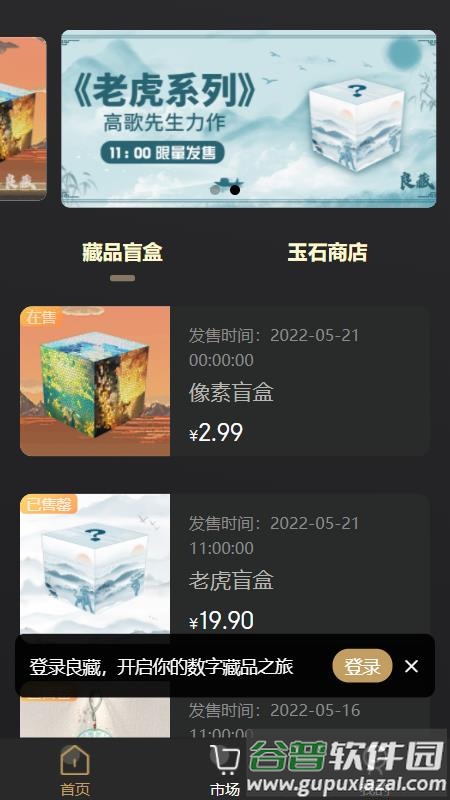 良藏数字艺术APP