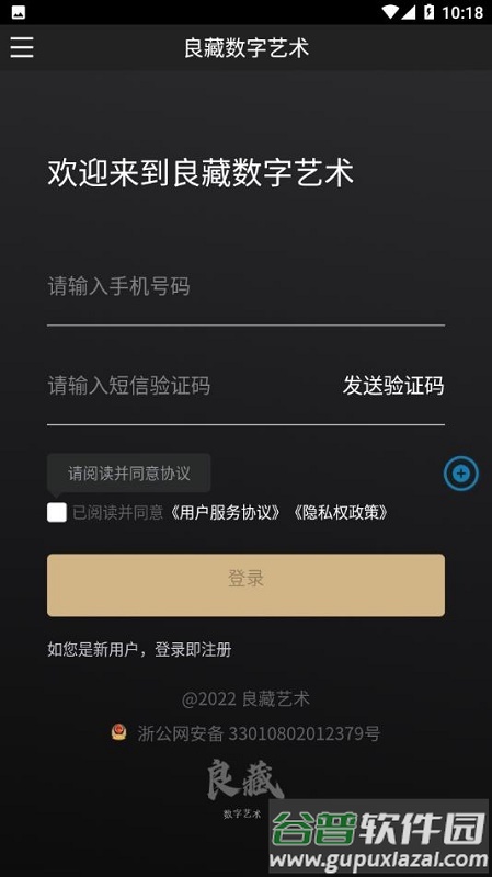 良藏数字艺术APP截图4