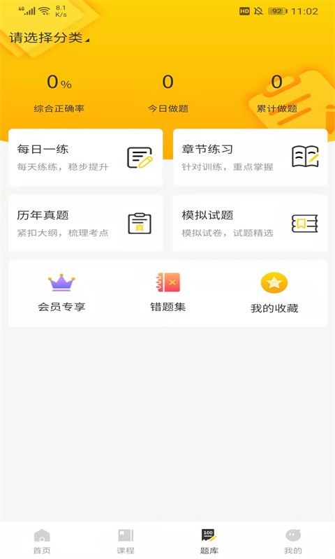 财驴家园软件截图2