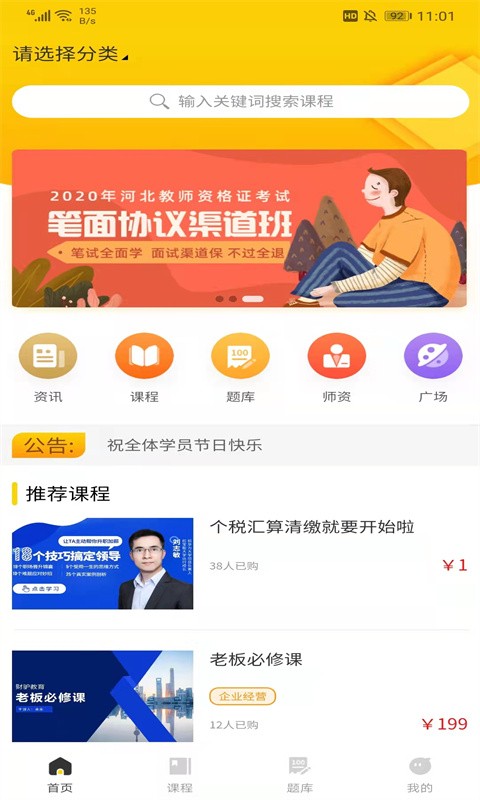 财驴家园软件截图4