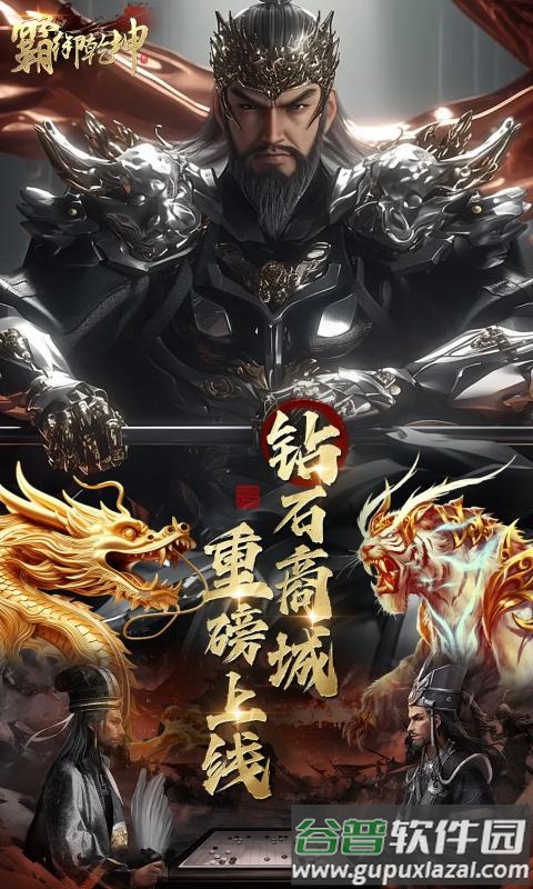 霸御乾坤0.1折手游官方下载截图1